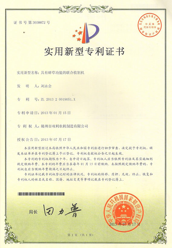 聯(lián)合收割...</span>
                                </li>
                                                              <li><a href=